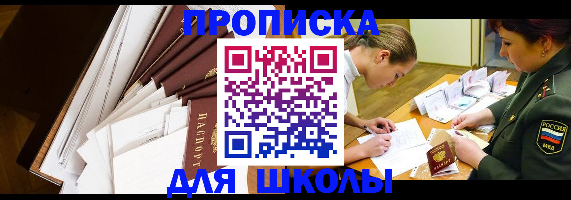 прописка штамп в Химках