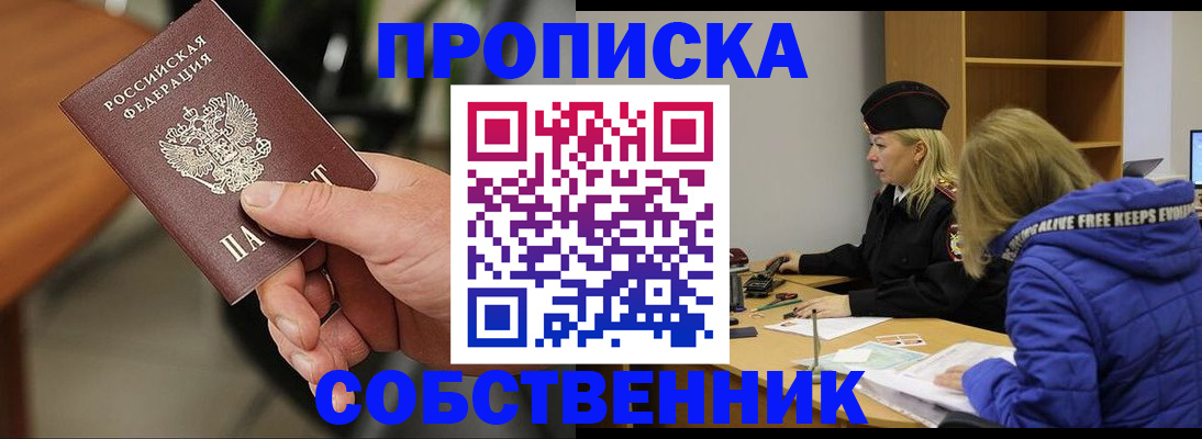 прописка в Химках