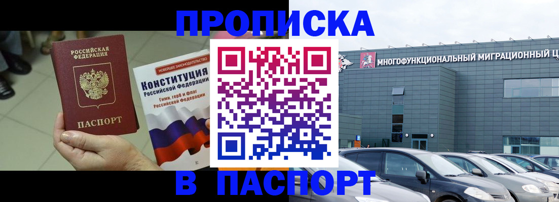 временная регистрация законно в Химках