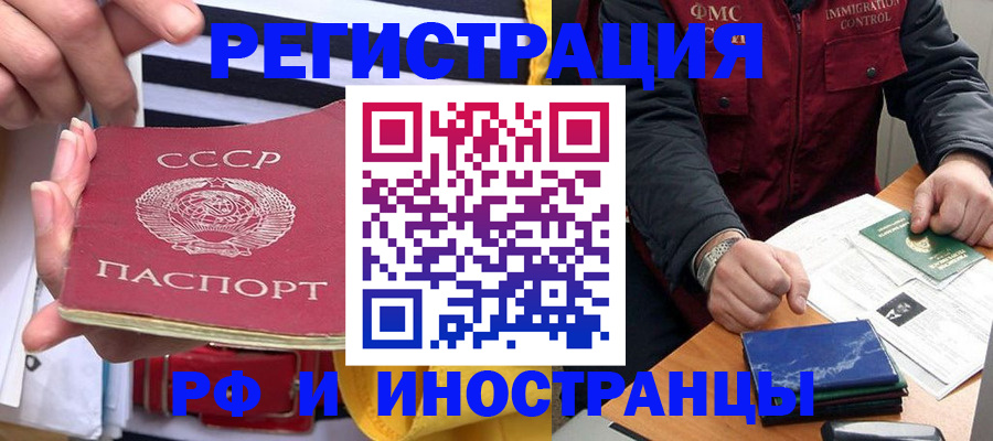 временная регистрация в квартире в Химках