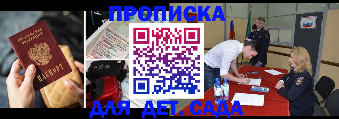 временная регистрация купить в Химках