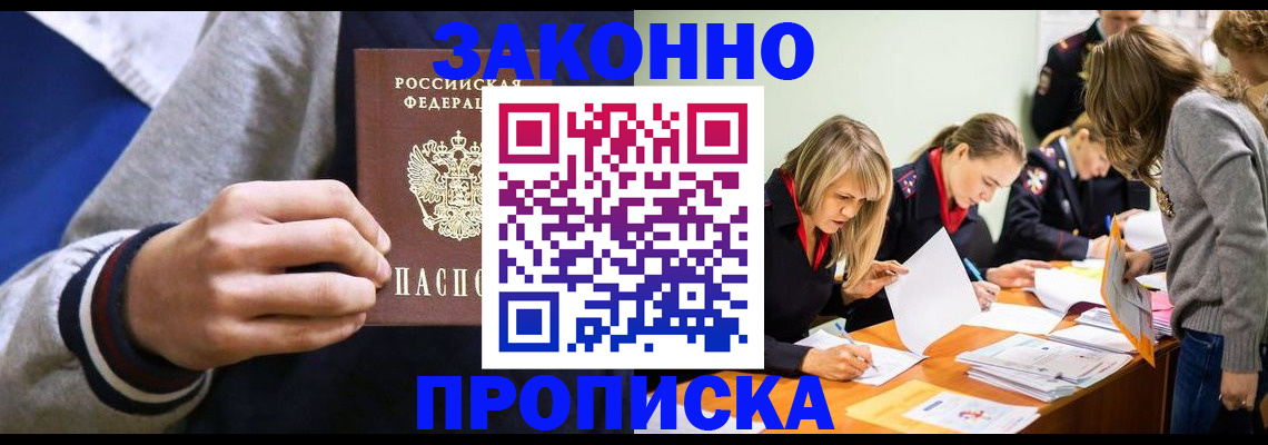 прописка законно в Химках